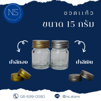 ราคา ขวดแก้ว 15 กรัม ขวดเเก้วกลม ขวดยาหม่อง ขวดยาดม (19884044945)