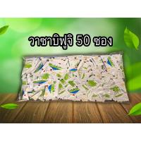 ราคา วาซาบิสด บรรจุ 100 ซอง ตราฟูจิ (13383026320)