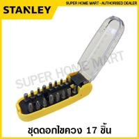 ราคา Stanley ชุดดอกไขควง 17 ชิ้น รุ่น STA62635 XJ Screwdriver Bit ไขควงอเนกประสงค์ ไขควงเปลี่ยนหัว (16433678946)