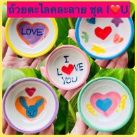 ราคา ถ้วยตะไลคละลาย เซ็ต10ใบ I U ถ้วยทำขนม ถ้วยตะไลราคาโรงงาน อุปกรณ์ทำขนม Ceramic Small Cup Pinwheel CupSauce cup (18184022764)