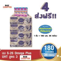 ราคา 4 ส่งฟรี S 26 Omega Plus UHT Formula 3 เอส 26 โอเมก้าพลัส ยูเอชที สูตร 3 180มล36 กล่อง นม S26 นมจืด นมกล่อง นมยูเอชที (19151886072)