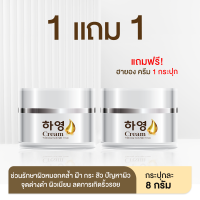 ราคา HOT ส่งฟรี BUY 5 GET 5 Hayeon Cream ครีมโสมเกาหลี ครีมทาฝ้า ครีมรักษาฝ้า ครีมรักษากระ ลดจุดด่างดำ สู่ หน้าขาว เนียนใส (19675948267)