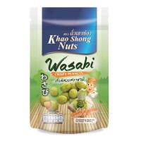 ราคา ถั่วลิสงรสวาซาบิ ถั่วเขาช่อง ขนาด 120 กรัม (20546321963)