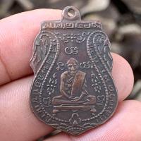 ราคา เหรียญหลวงพ่อกลั่น วัดพระญาติ เหรียญเก่า (19940293299)