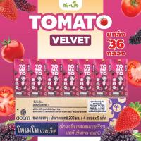 ราคา ยกลัง36กล่อง โทเมโท เวลเว็ต น้ำมะเขือเทศผสมเบอร์รีรวมและทับทิมรวม ๗๓ TOMATO VELVET 200 มล ดอยคำ (20675649250)