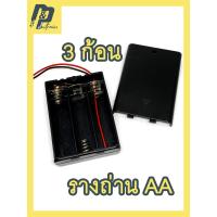 ราคา รางถ่าน รังถ่าน กระบะถ่าน AA ถ่าน 1 5V ถ่านไฟฉาย แบบ 2 3 4 ก้อน แบบมีฝาปิดพร้อมสวิตช์ พร้อมสายไฟ (10801485161)