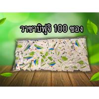 ราคา วาซาบิสด บรรจุ 100 ซอง ตราฟูจิ (13383026321)