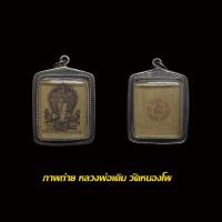 ราคา ภาพถ่ายหลวงพ่อเดิม วัดหนองโพ นครสวรรค์ พร้อมเลี่ยมกรอบเก่า (20423307159)