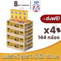 ราคา ส่งฟรี X 4ลัง นมตราหมี ยูเอชที รสน้ำผึ้ง สูตร 3 โพรเท็กซ์ชัน 180 มล 144กล่อง 4ลัง นมหมี BEAR BRAND 3 Protextion UHT นมยกลัง BABY HORIZON SHOP (13987191518)