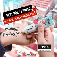 ราคา ลด35 ไพรเมอร์ คุมมันเบลอผิว BENEFIT The Pore POREfessional face primer 7 5ml 22ml 44ml (20473453833)