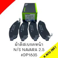 ราคา ผ้าดิสเบรคหน้า ROKBUL N S NAVARA 2 5 DP 1835 (20583391077)