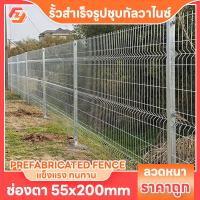 ราคา รั้วทางด่วน รั้วสำเร็จรูปชุบกัลวาไนซ์ ลวดหนา5mm ช่องตา55x200mm ติดตั้งง่าย ทนทาน ทนสนิม รั้วบ้าน สวน โกดัง โรงงาน รั้ว รั้วสำเร็จรูป (20670581838)