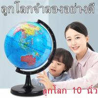 ราคา ลูกโลก 10 นิ้ว 25 cm ลูกโลกจำลองอย่างดี Globe รุ่น G 10 ภาษาอังกฤษ แผนที่โลก การศึกษา ฮวงจุ้ย (20512295546)