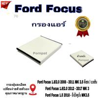 ราคา กรองแอร์ Ford Focus ฟอร์ด โฟกัส ปี 2008 2018 (18188098576)