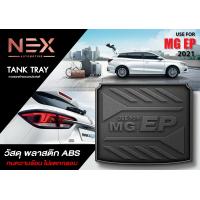 ราคา ถาดท้ายรถยนต์ MG EP 2021 ปัจจุบัน เอ็มจี อีพี ถาดท้ายรถ ถาดวางของในรถ ถาดรองสัมภาระท้ายรถ ถาดท้าย ถาดวางของท้ายรถยนต์ (15485681867)