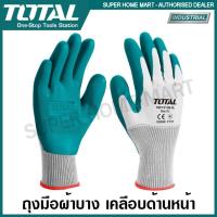 ราคา Total ถุงมือผ้าบาง เคลือบด้านหน้า ผ้าฝ้าย ผ้าคอตตอน โพลีเอสเตอร์ เคลือบยางธรรมชาติ รุ่น TSP13106 Latex Gloves ถุงมือเคลือบยาง (12718375357)