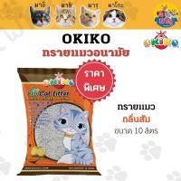 ราคา Okiko ทรายแมว 10 ลิตรOkiko Cat Litter 10L (19554308158)