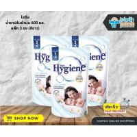 ราคา น้ำยาปรับผ้านุ่มไฮยีน สูตรมาตรฐาน 600 มล (9355925656)