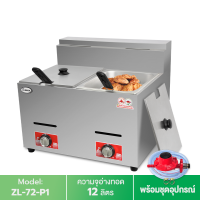 ราคา Gmax หม้อทอดแก๊ส เตาทอดแก๊ส อ่างคู่ 12 ลิตร รุ่น ZL72 เตาทอดเฟรนฟราย 2 อ่าง Deep Fryer รับประกัน1ปี (12395840286)