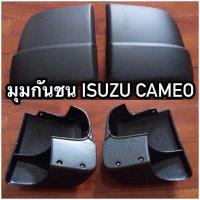 ราคา ขายดีอันดับ1 490 มีของพร้อมส่ง มุมกันชนท้าย ISUZU CAMEO คามิโอ ส่งทั่วไทย กันชน หลัง กันชน ออฟ โร ด กันชน ท้าย กันชน รถ กระบะ (13362701031)
