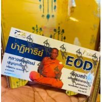 ราคา ลุ้นเนื้อ หลวงพ่อพัฒน์ รุ่น ปาฏิหาริย์ EOD 1 กล่องมี 3 เหรียญ ป๋อง สุพรรณ การันตี PSGA ลุ้นเนื้อทองคำ (17328624299)
