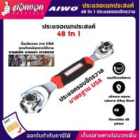 ราคา รับประกัน 15 วัน 48 in 1 ประแจอเนกประสงค์ ครอบจักรวาล 8 เบอร์ 48 รูปแบบการใช้งาน (8130879852)