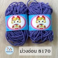 ราคา ไหมพรมม้วนเล็ก ไหมพรมเบบี้ เส้นเล็ก 4ply ตรา S C ยาว 30 หลา น้ำหนัก 10 กรัม ต่อ 1 ม้วน (20510308123)