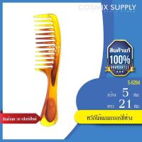 ราคา VALENTE COMB วาเลนเต้ หวีอีโต้แอมเบอร์ซี่ห่าง รุ่น S 8204 (11061049858)