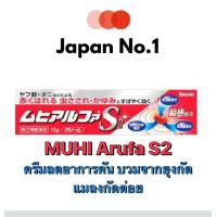 ราคา MUHI Arufa S2 15g มูฮิ ครีมลดอาการคัน บวม จากยุงกัด แมลงกัดต่อย ใช้ได้ตั้งแต่เด็ก 6 เดือน ผู้ใหญ่ (7504335125)