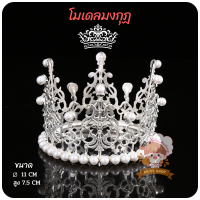 ราคา มงกุฎ มงกุฏไข่มุก มงกุฎแต่งเค้ก มงกุฎเจ้าหญิง และไฟประดับตกแต่งเค้ก สินค้าพร้อมส่งจากไทย นะคะ (19953451689)