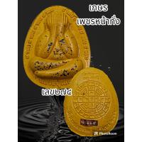 ราคา พระปิดตา 8 รอบ รุ่นแรก หลวงปู่เฮง ปภาโส ปี2566 วัดด่านช่องจอม จ สุรินทร์ พระแท้รับกันตลอดชีพ (19597693000)