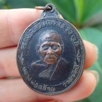 ราคา ลดทั้งร้าน เหรียญหลวงพ่อคล้าย วาจาสิทธิ์ เนื้อทองแดง (19303973305)