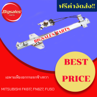 ราคา เฟืองยกกระจก MITSUBISHI FK617 FN627 FUSO ข้างขวา ข้างซ้าย (17091841048)