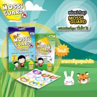 ราคา Mossi Guard แผ่นแปะกันยุง ยกกล่อง 60 ดวง แพคเกจใหม่ (4409366890)