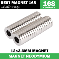ราคา 1 10ชิ้น แม่เหล็ก 12x3รู6มิล กลมแบน มีรู Magnet Neodymium 12x3 6mm แม่เหล็กแรงสูง 12mm x 3mmรูกลาง6mm แรงดูดสูง อุปกรณ์สำหรับงาน DIY ติดแน่น ติดทน พร้อมส่ง (19818738507)