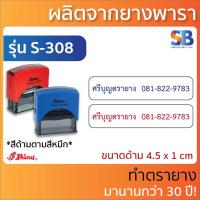 ราคา Shiny ตรายางหมึกในตัว ข้อความยาว 1 3 บรรทัด รุ่น S 308 S 310 S 831 S 832 S 833 (19999431924)