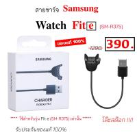 ราคา Samsung wireless charger galaxy Fite ของแท้ ที่ชาร์จ นาฬิกา smart watch samsung fit แท่นชาร์จ samsung fit SM R375 สายชาร์จ ซัมซุง fit e original samsung wireless charger galaxy fite สายชาร์จ samsung f