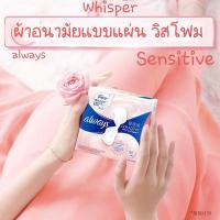 ราคา ผ้าอนามัยแบบแผ่น Whisper Flex Foam วิสเปอร์ เฟล็กซ์ โฟม มึหลายขนาด และหลายจำนวน ผ้าอนามัยรุ่นพิเศษ ออกแบบจากยุโรปและอเมริกา ผ้าอนามัย พร้อมส่ง ผ้าอนามัยแผ่น ส่งเร็ว ส่งไว (10354143506)