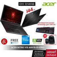 ราคา ACER GAMING NOTEBOOK NITRO V15 ANV15 51 574G i5 13420H 16GB 512GB RTX4050 (20604367939)