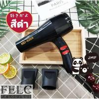 ราคา FELC 01 ไดร์เป่าผม JMF Hair dryer เครื่องเป่าผมไฟฟ้า ไดร์ รุ่นยอดนิยม ลมร้อน ลมเย็น JMF 6268 (17026664856)