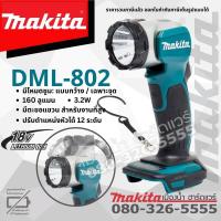 ราคา MAKITA DML802 ไฟฉายไร้สาย LED รุ่น DML802 เครื่องเปล่า 180lumens แบบแขวน ปรับซูม 18V (11632410443)