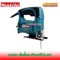 ราคา MAKITA 4327 เลื่อยจิ๊กซอปรับรอบได้ 6ระดับ พร้อมใบจิ๊กซอ ตัดไม้ (920800079)