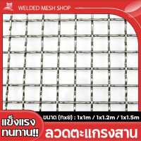 ราคา ตะแกรงสานลวดหยัก ตะแกรงตัวหนอน ลวดชุบกัลวาไนซ์ ชุบร้อนกันสนิม ตา 1 5 ลวดหนา 3 มิล ตะแกรงทำกรง ตาข่ายสาน (20332960544)