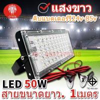 ราคา ไฟสปอร์ตไลท์ctskk LED 100W DC 12V 50W DC 12V แบบคีบแบตเตอร์รี่ (1109460910)