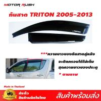 ราคา กันสาด 4ประตู สีดำ TRITON 2005 2014 ไทรทัน กันฝน คิ้วกันสาด (658246113)