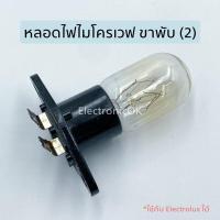 ราคา หลอดไฟไมโครเวฟ แบบขางอ (18969138865)