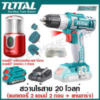 ราคา Total ชุดสว่านแบตเตอรี่ไร้สาย 20 โวลท์ แบต 2 ก้อน รุ่น TDLI2002 TDLI20508 Cordless Drills สว่านแบต สว่านไร้สาย (20669460267)