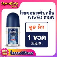 ราคา SB โรลออน โรออน ลูกกลิ้ง โคโรญ Nivea Rollon Men โรออนผู้ชาย โรลออนระงับกลิ่นกาย โรลออนดับกลิ่นตัว โรลออนขจัดกลิ่นตัว ที่ทารักแร้ ระงับกลิ่นกาย (19151914522)