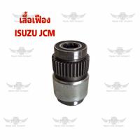 ราคา เสื้อเฟือง อีซูซุ ISUZU JCM (18287391991)