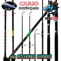 ราคา คันตกปลา ASHINO รุ่น CARIO คันสปินนิ่ง แบบ 2 ท่อน (1335872019)
